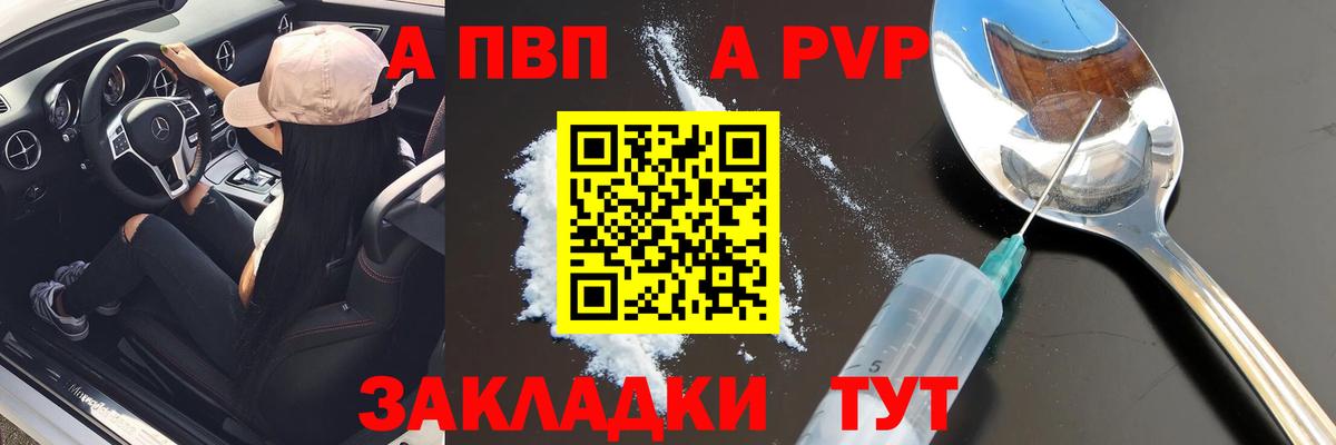 A PVP кристаллы  A PVP кристаллы  Коломна  Вход с VPN 