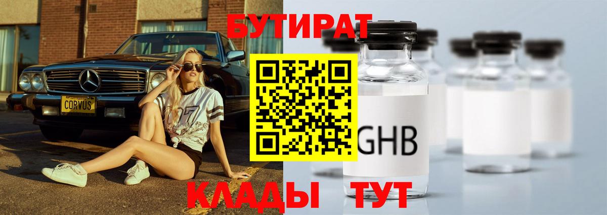Бутират 99% Коломна
