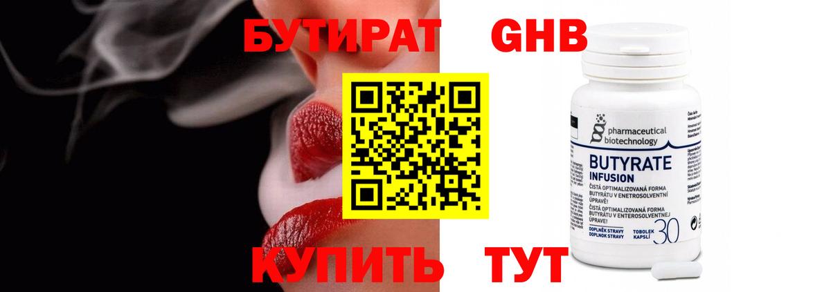 Коломна  БУТИРАТ  Вход с VPN  Бутират бутандиол 