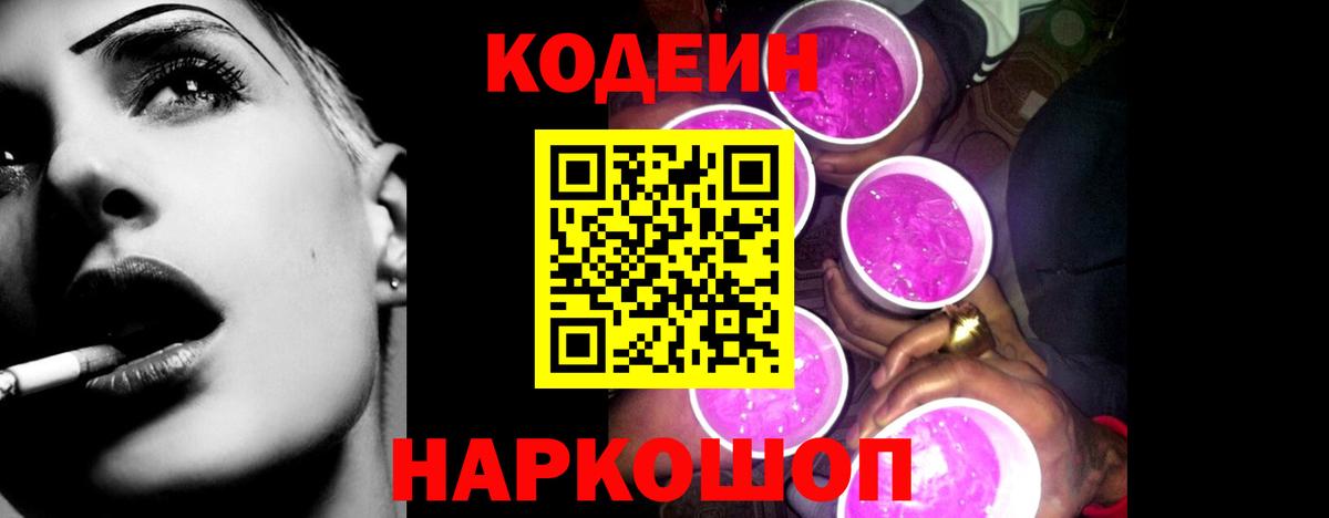 Кодеин напиток Lean (лин)  купить закладку  Коломна  Кодеин напиток Lean (лин)  Вход с VPN 