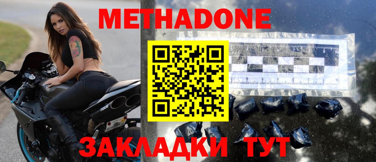 Метадон VHQ  Вход с VPN  Коломна  Метадон белоснежный 