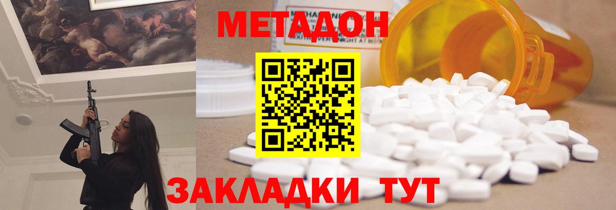 Метадон мёд Коломна